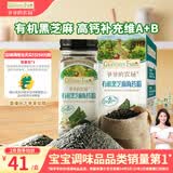 爷爷的农场有机黑芝麻海苔粉40g 拌饭佐餐料高钙宝宝辅食调味品