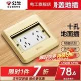 公牛（BULL）地插座隐藏嵌入式隐形地插纯平防溅水超薄全铜网络开关插座面板 二位五孔地插 金色