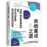 系统集成之道