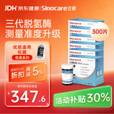 三诺优准高精准医用级血糖仪脱氢酶血糖试纸 300支试纸（无仪器）
