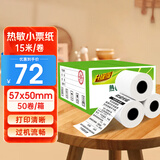 飞鹅收银纸57×50mm热敏打印纸 超市外卖小票纸 热敏纸外卖打印纸 57*50MM小票纸 57*50MM丨50卷/箱（15米/卷）