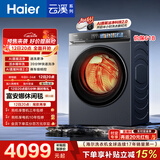 海尔（Haier）云溪4.0pro【价低LJQ直播9折】内衣滚筒洗衣机全自动带烘干一体10KG超薄 国家补贴自营直驱7KJ3