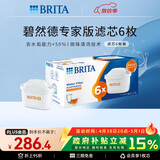 碧然德（BRITA）家用净水壶 滤水壶滤芯 MAXTRA+LE 去水垢专家滤芯 6枚装