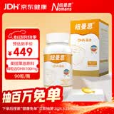 纽曼思（原名纽曼斯）Nemans 新西兰进口海藻油DHA90粒装 儿童可食用
