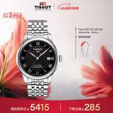 天梭（TISSOT）手表 力洛克系列男表 瑞士自动机械男士钢带腕表商务表520礼物