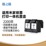 格之格001黑色墨盒 适用小米墨盒 适用小米米家喷墨打印一体机墨盒 适用米家打印机墨盒 可加墨 黑色双支装