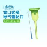 布朗博士奶瓶导管 宽口径助吸器套装 导气管系统(爱宝选PLUS) 270mL宽口奶瓶适用