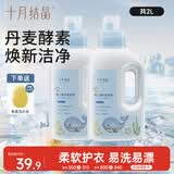 十月结晶婴儿洗衣液洗衣皂 宝宝专用酵素去污净护亲肤清洁剂 2L+1皂
