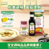 爷爷的农场GF松茸酱油+黑松露松茸肽盐儿童调味辅食