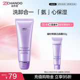 自然堂【周翊然同款】凝时鲜颜洁面霜125g氨基酸洗面奶生日母亲节礼物
