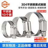 金固牢 304不锈钢美式卡箍 喉箍管箍 水管抱箍管夹 煤气管卡扣固定管卡 Φ59-82(10个) 