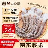 盖世冷冻鱿鱼须450g 烧烤火锅食材 海鲜水产 二本足鱿鱼须