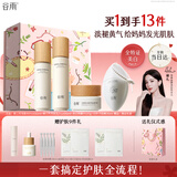 谷雨雪肌水乳面霜防晒套装美白提亮减黄抗糖补水保湿护肤品520礼物