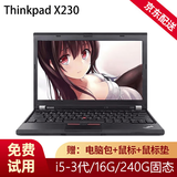 联想ThinkPAD二手笔记本电脑超轻薄便携商务办公设计游戏本大屏幕网课学习本9成新 X230 i5-3代+16G+240G固态 12寸
