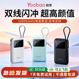 羽博（Yoobao）国家3C认证充电宝10000毫安22.5W超级快充可上飞机自带双线超薄便携移动电源适用于苹果17华为小米 元气蓝【10000毫安时丨双线快充】