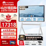 华为（HUAWEI）IdeaHub Board2/3Base 会议平板教学一体机4K多媒体智慧触摸大屏 电子黑白板无线投屏 75吋+ i5双系统【落地架+免费送装】
