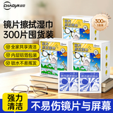 超亚眼镜清洁湿巾一次性眼镜布擦镜纸镜片清洁纸速干无痕300片凑单