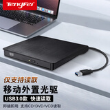 Tengfei腾飞usb外置typec光驱笔记本台式一体机刻录机光盘dvd/cd/vcd电脑读取移动光驱蓝光光驱大容量刻录 【USB3.0】仅读取CD/DVD/VCD/无刻录