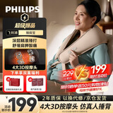 飞利浦（PHILIPS）肩颈按摩仪【当/次日达】按摩披肩肩颈腰背斜方肌捶打按摩舒缓酸痛送母亲节实用礼物生日3209N