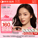 强生美瞳日抛黑棕灰金30片装350度彩色隐形眼镜自然职场【朦胧柔光】