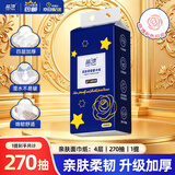 蓝漂抽纸悬挂式4层270抽*1提卫生纸巾餐巾面巾纸抽厕纸擦手家用加厚