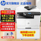 惠普（HP）m437n/437nda a3a4打印机黑白激光打印复印扫描一体机数码复合机多功能大型商用办公支持麒麟统信 M437nda(自动双打双复双扫描+有线+输稿器)