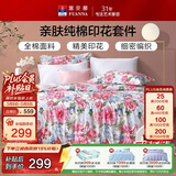 富安娜床上四件套纯棉100%全棉床品床单被套 单双人套件203×229cm家居馆