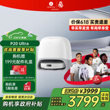 石头（roborock）扫地机器人扫拖一体 P20 Ultra 扫拖洗烘一体机热水洗拖布擦地拖地洗地机P20极光增强【升级版】