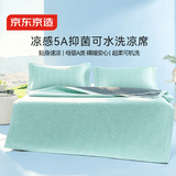京东京造抗菌可水洗冰丝席三件套 A类可水洗凉感冰丝席子 1.8x2米 绿色