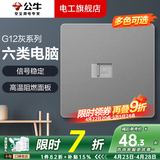 公牛（BULL）开关插座面板全屋套装G12灰斜五孔带多孔墙壁暗装修超薄官方旗舰 六类网络插座【千兆传输 高速组网专用】