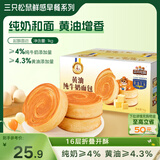 三只松鼠黄油纯牛奶面包1000g 蛋糕早餐食品零食办公室下午茶代餐母亲节