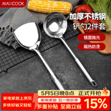 美厨（MAXCOOK）锅铲汤勺铲勺套装 不锈钢加厚炒铲大汤勺 2件套MCCU6200
