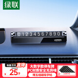 绿联挪车电话牌 临时停车牌车载电话号码牌挪车牌 车上汽车用品饰品 单号码【磁吸旋转款-加大底座】送5组数字贴