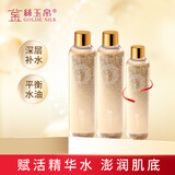 金丝玉帛 肌初赋活精华水250ml 滋润补水保湿爽肤水女收缩毛孔定妆化妆水
