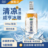 咸亨牌冰雕黄酒9度 半干型 低度微醺 清凉黄酒 正宗绍兴特产老酒
