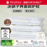 罗莱家纺 枕头枕芯脊椎枕 100%全棉决明子荞麦花草护颈低枕 46*72