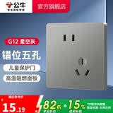 公牛（BULL） 开关插座86型暗装墙壁插座五孔插座网线网络大面板G12系列星空灰 斜五孔