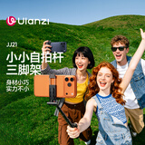 ulanzi优篮子JJ21手机支架轻量便携户外直播360°旋转冷靴口扩展户外Vlog拍摄自拍杆三脚架
