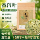 弘礼堂 番泻叶500g 番泻叶茶 精选番泄叶片 泻叶通番泻叶茶便潘泄叶茶