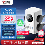 公牛（BULL）智能数显氮化镓67W快充立式插座/桌面充电站/抗电涌防过载USB插排 支持小米协议 2C2A+6孔总控