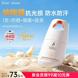 袋鼠妈妈防晒乳隔离霜可用护肤品全物理身体面部防水防汗敏感肌专用化妆品 通勤防晒霜 SPF30/PA+++（40g）
