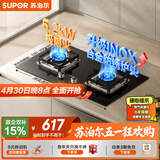 苏泊尔（SUPOR）燃气灶煤气灶具双灶5.2KW猛火一级能效嵌入式宽域控火可拆卸炉头 液化气DB27S