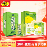 天喔茶庄 蜂蜜柚子茶+双柚汁 果汁凉茶果味饮料饮品250ml*24盒*2