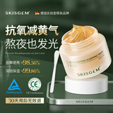 SKISGEM德国进口虾青素睡眠面膜免洗补水保湿去黄提亮肤色改善暗沉男女士 100g【熬夜急救 去黄抗氧化】