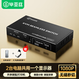 毕亚兹 HDMI KVM无缝切换器二进一出4K高清画质/画面分割 笔记本电脑共享键鼠U盘打印机硬盘盒显示器