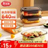 美丽雅玻璃饭盒640ml 上班族带饭可微波炉加热 高硼硅保鲜便当盒