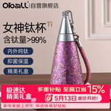 Oball520情人节礼物女神钛杯纯钛保温杯时尚轻便户外水杯送女朋友老婆