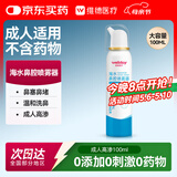 维德（WELLDAY）高渗生理性盐水洗鼻腔喷雾100ml海盐水喷鼻洗鼻器洗鼻盐水