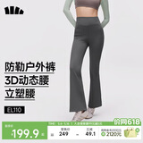 蕉下（beneunder）高弹暴走微喇裤休闲裤女修身显瘦透气裤子喇叭高弹塑型百搭EL110