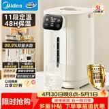 美的（Midea）电热水瓶电热水壶不锈钢内胆全自动断电家用5L净饮水机智能控温保温一体泡茶冲奶神器11F